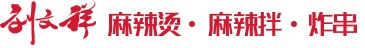 劉文祥